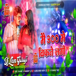 300 Me Bikne Lagi - Dj Lkm Guruji - Raushan Rohi Maghi Dj Remix Song 2025 Mp3 Song