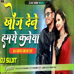 Khoj Dene Hamaro Kaneya New Khortha Jhumar Song 2025 [Dehati Jhumar Mix] Dj Sujit Bagodar Mp3 Song