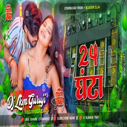 24 Ghanta- Ashish Yadav Maghi Dj Remix Song 2025 -- Dj Lkm Guruji Mp3 Song