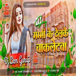 Mummy Ke Delke Chocolatewa - Ashish Yadav Maghi Dj Song -- Dj Lkm Guruji Neamatpur Mp3 Song
