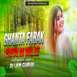 Ghanta Farak Partai Na Mal Ke - Ashish Yadav Dj Song -- Dj Lkm Guruji  Mp3 Song