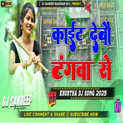 Kait Debo Tangwa Se New Khortha Dj Song 2025 Dj Sandeep Bagodar No.1 Mp3 Song