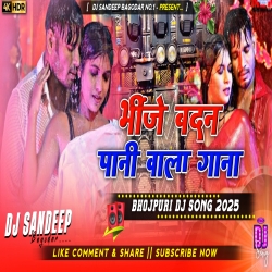 Bhinje Badan Paani Wala Gana New Bhojpuri Dj Song 2025 Dj Sandeep Bagodar No.1 Mp3 Song