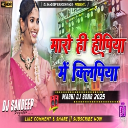 Maro Hi Hipiya Me Kilipiya Maghi Dj Song 2025 Dj Sandeep Bagodar No.1 Mp3 Song