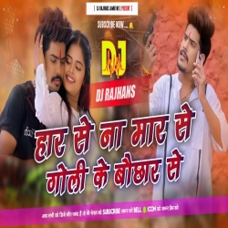 Har Se Na Mar Se Goli Ke Bauchhar Se Raushan Roh Rangdari Maghi Dj Remix Dj Rajhans Jamui Mp3 Song