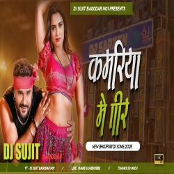 Kamariya Mein Peer Khesari Lal New Bhojpuri Song 2025 Edm Lover M ix Dj Sujit Bagodar Mp3 Song