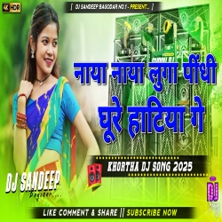 Naya Naya Luga Pindhi Ghure Hatiya Ge New khortha Dj Song 2025 Dj Sandeep Bagodar No.1 Mp3 Song