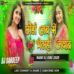 Chhaundi Jab Se Bhaili Jawan New Viral Maghi Dj Song 2025 Dj Sandeep Bagodar No.1 Mp3 Song