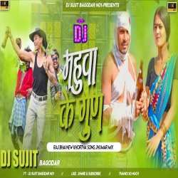 Mahua Ke Gun Raj Bhai  New Khortha Viral Dj Song 2025 Mix Dj Sujit Bagodar Mp3 Song