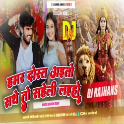 Hamar Dost Aitau Sathe Tu Saheli Laiho Mela Ghurele Aaiha Ashish Yadav Bhakti Song Mix Dj Rajhans Jamui Mp3 Song