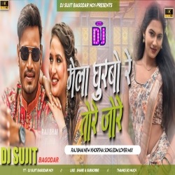 Mela Ghurbo Re Tore Jore Raj Bhai New Khortha Song Edm Lover Mix Tabahi Dance Mix Dj Sujit Bagodar Mp3 Song
