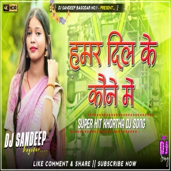 Hamar Dil Ke Kone Me Tor Naam Likh Deliyo Khortha Dj Song 2025 Dj Sandeep Bagodar No.1 Mp3 Song