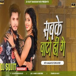 Sabke Bato Hi Ge New Magahi Song Edm Lover Mix Tabahi Dance Mix Dj Sujit Bagodar Mp3 Song
