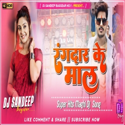 Rangdar Ke Mal Raushan Rohi New Maghi Dj Song 2025 Dj Sandeep Bagodar No.1 Mp3 Song