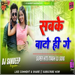 Sabke Bato Hi Ge New Maghi Dj Song Mix 2025 Dj Sandeep Bagodar No.1 Mp3 Song