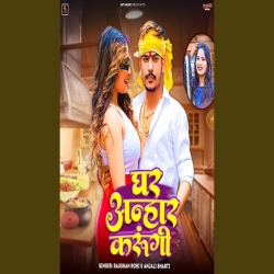 Ghar Anhar Karugi ( Raushan Rohi ) New Maghi Mp3 Song 2024 Mp3 Song