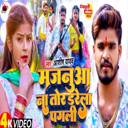 Majanuaa Na Tor Darela Pagali (Aashish Yadav) New Maghi Mp3 Song 2024 Mp3 Song