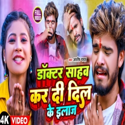 Docter Sahab Kar Di Dil Ke Ilaj (Aashish Yadav) New Maghi Mp3 Song 2024 Mp3 Song