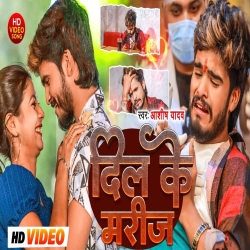 Dil Ke Marij (Aashish Yadav) New Maghi Mp3 Song 2024 Mp3 Song