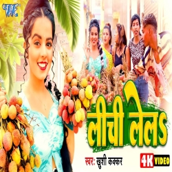 Lichi Lela (Khushi Kakkar) New Maghi Mp3 Song 2024 Mp3 Song