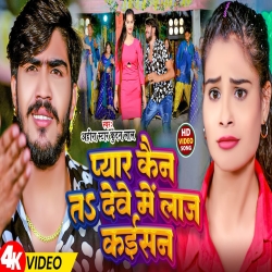 Pyar Kain Ta Deve Me Laj Kaisan (Ahira Star Kundan Lal) New Maghi Mp3 Song 2024 Mp3 Song
