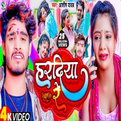 Hardiya Re (Aashish Yadav) New Maghi Mp3 Song 2023 Mp3 Song