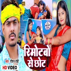 Remotbo Se Chhot (Raushan Rohi) New Maghi Mp3 Song 2024 Mp3 Song