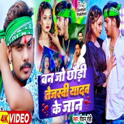 Ban Jo Chhaudi Tejaswi Ke Jaan (Raushan Rohi) New Maghi Mp3 Song 2024 Mp3 Song