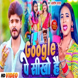 Google Pe SIkho Hai (Aashish Yadav) New Maghi Mp3 Song 2024 Mp3 Song