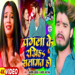 Pagla Ke Rakhiha Salamat Ho (Aashish Yadav & Shweta Sargam) New Maghi Mp3 Song 2024 Mp3 Song