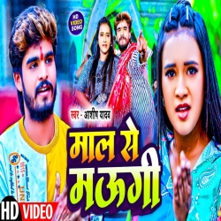 Maal Se Maugi (Aashish Yadav) New Maghi Mp3 Song 2024 Mp3 Song