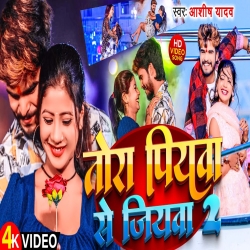 Tora Piyawa Se Jiyawa 2 (Aashish Yadav) New Maghi Mp3 Song 2024 Mp3 Song