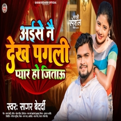 Aise Nai Dekh Pagli Pyar Ho Jitau(Sagar Bedardi) New Maghi Mp3 Song 2024 Mp3 Song