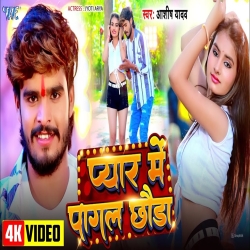 Pyar Me Pagal Chhoda (Aashish Yadav) New Maghi Mp3 Song 2024 Mp3 Song