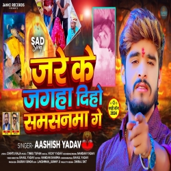 Jare Ke Jagha Diho Samsanma Ge (Aashish Yadav) New Maghi Mp3 Song 2024 Mp3 Song