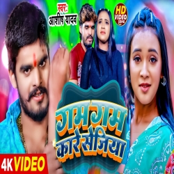 Gam Gam Kare Sejiya (Aashish Yadav) New Maghi Mp3 Song 2024 Mp3 Song