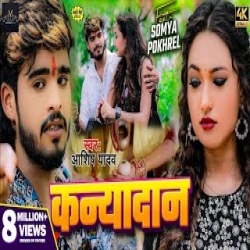 Kanyadan (Aashish Yadav) New Maghi Mp3 Song 2024 Mp3 Song