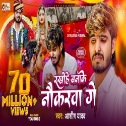 Rakhihe Banake Naukarwa Ge (Aashish Yadav) New Maghi Mp3 Song 2024 Mp3 Song