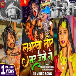 Loverwa Tor Mar Jaito Ge (Saurabh Sugam Yadav & Khushi Kakkar) New Maghi Mp3 Song 2024 Mp3 Song