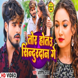 tor Hotay Sindurdan Ge (Aashish Yadav) New Maghi Mp3 Song 2024 Mp3 Song