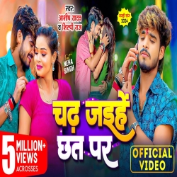 Chadh Jaihe Chhat Par (Aashish Yadav & Shilpi Raj ) New Maghi Mp3 Song 2024 Mp3 Song