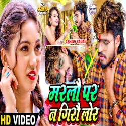 Marlo Par Na Girlo Lor (Aashish Yadav) New Maghi Mp3 Song 2024 Mp3 Song