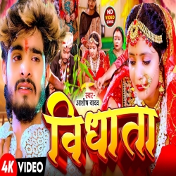 Vidhata (Aashish Yadav) New Maghi Mp3 Song 2024 Mp3 Song