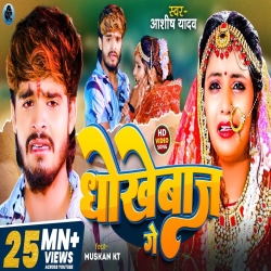 Dhokhebaaz Ge (Aashish Yadav) New Maghi Mp3 Song 2024 Mp3 Song