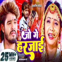 Jo Ge Harjai (Aashish Yadav) New Maghi Mp3 Song 2025 Mp3 Song