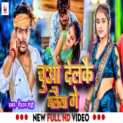 Chuwa Delkai Malyaa Ge (Roshan Rohi) New Maghi Mp3 Song 2024 Mp3 Song