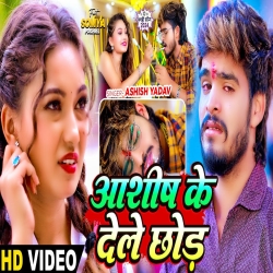 Aashish Ke Dele Chhod (Aashish Yadav) New Maghi Mp3 Song 2024 Mp3 Song