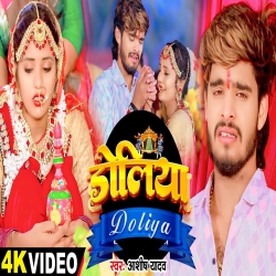 Doliya (Aashish Yadav) New Maghi Mp3 Song 2024 Mp3 Song