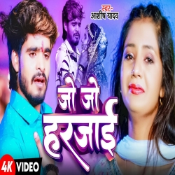 Jo Jo Harjai (Aashish Yadav) New Maghi Mp3 Song 2024 Mp3 Song