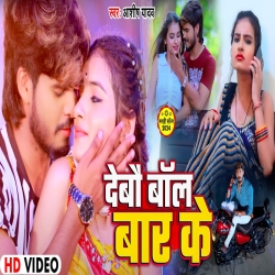 Debo Bolba Bar Ke (Aashish Yadav) New Maghi Mp3 Song 2024 Mp3 Song